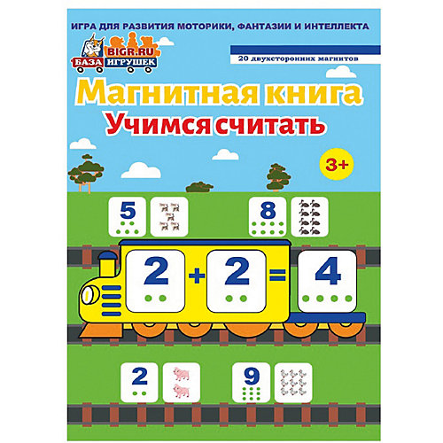 Магнитная книга База Игрушек Учимся считать от База Игрушек