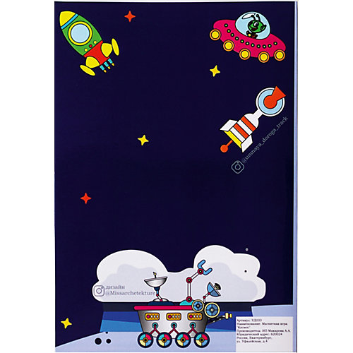 Магнитная книга База Игрушек Космос от База Игрушек