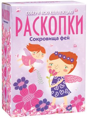 Большой набор для проведения раскопок Настоящие раскопки Сокровища фей