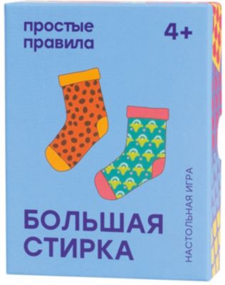 Настольная игра Простые Правила Большая стирка