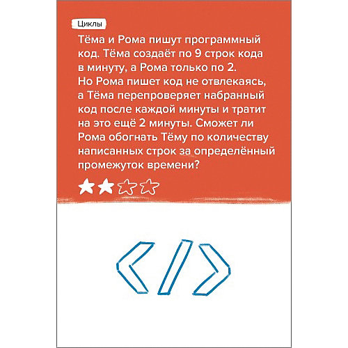 Игра-головоломка Brainy Trainy Программирование