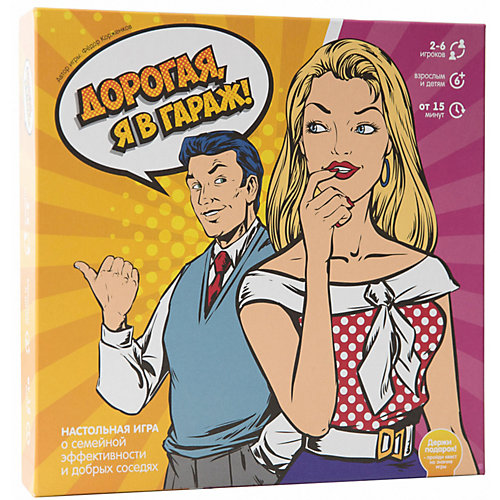 Настольная игра Экономикус Дорогая, я в гараж! от Экономикус