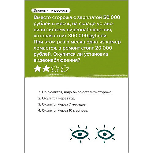 Игра-головоломка Brainy Trainy Экономика