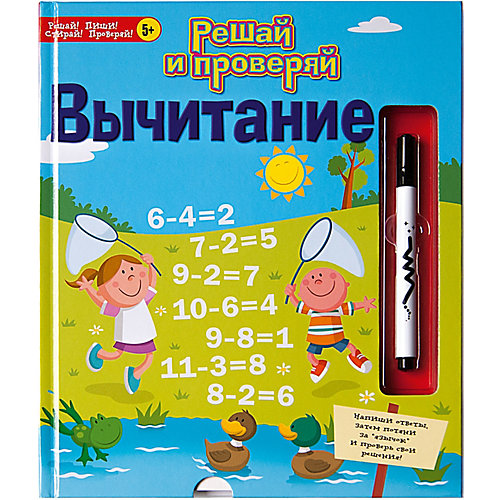 Магнитная книга "Вычитание" от Новый формат