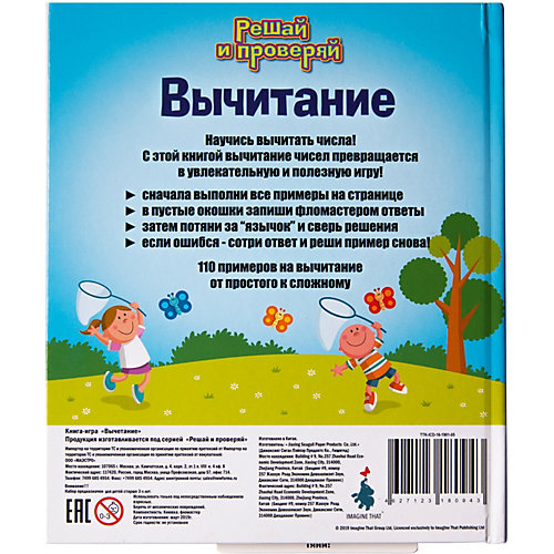 Магнитная книга "Вычитание" от Новый формат