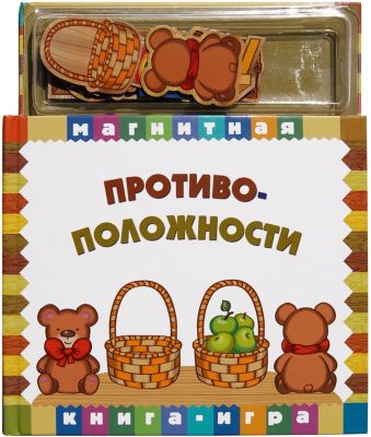 Магнитная книга-игра "Противоположности"
