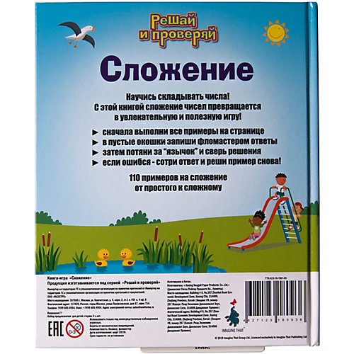 Магнитная книга "Сложение" от Новый формат