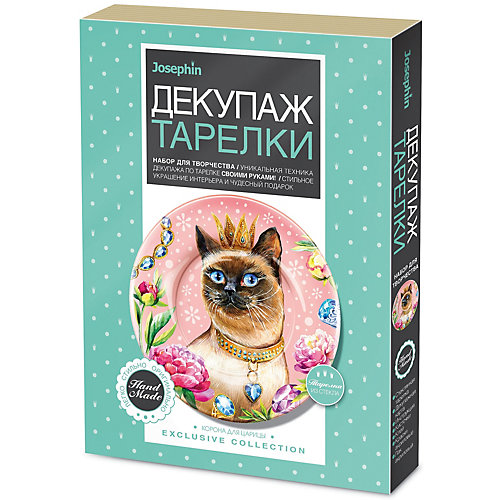 Набор для творчества Josephin "Декупаж тарелки: корона для царицы"