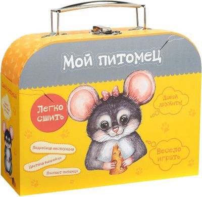 Набор для творчества Мой уютный домик "Сшей игрушку "Мышонок"