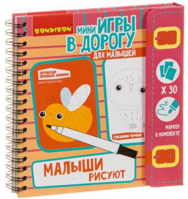 Развивающая дорожная игра Bondibon "Малыши рисуют"