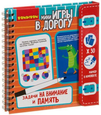 Развивающая дорожная игра Bondibon "Задачи на внимание и память"