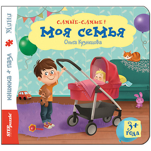 Книжка-игрушка Step Puzzle "Самые-самые" Моя семья от Степ Пазл