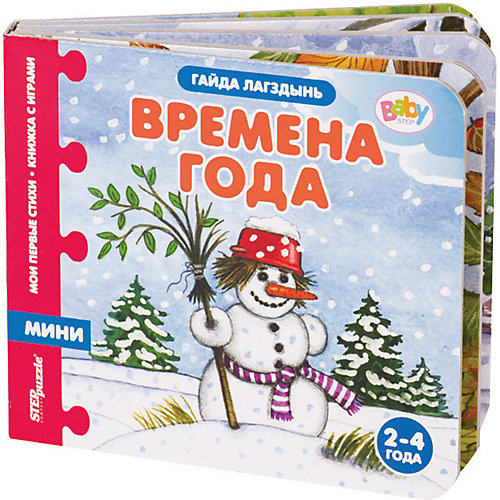 Книжка-игрушка Step Puzzle Baby Step "Мои первые стихи" Времена года от Степ Пазл