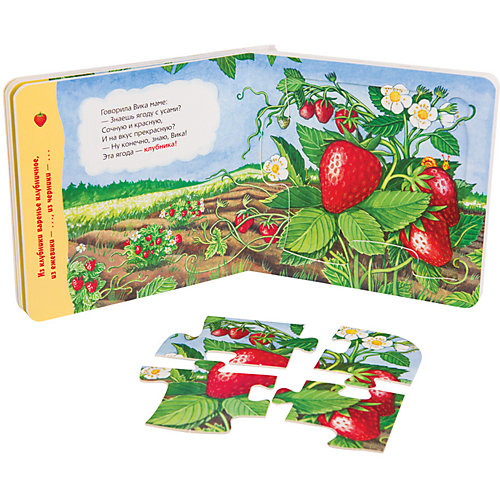 Книжка-игрушка Step Puzzle "Мир вокруг нас" Ягоды от Степ Пазл