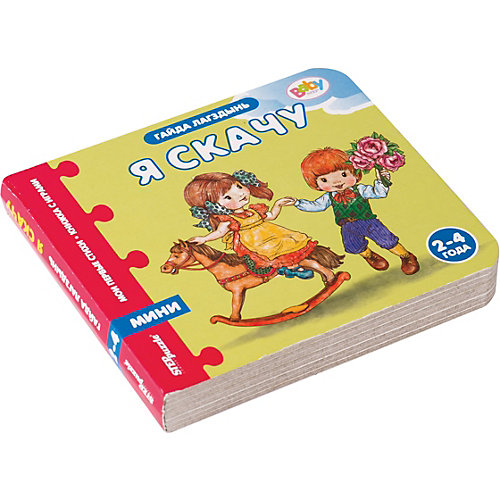 Книжка-игрушка Step Puzzle Baby Step "Мои первые стихи" Я скачу от Степ Пазл