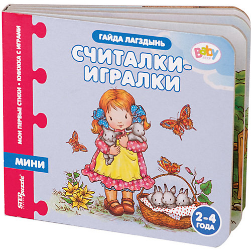 Книжка-игрушка Step Puzzle Baby Step "Мои первые стихи" Считалки-игралки от Степ Пазл