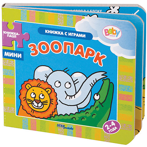 Книжка-игрушка Step Puzzle Baby Step "Книжки-малышки" Зоопарк от Степ Пазл