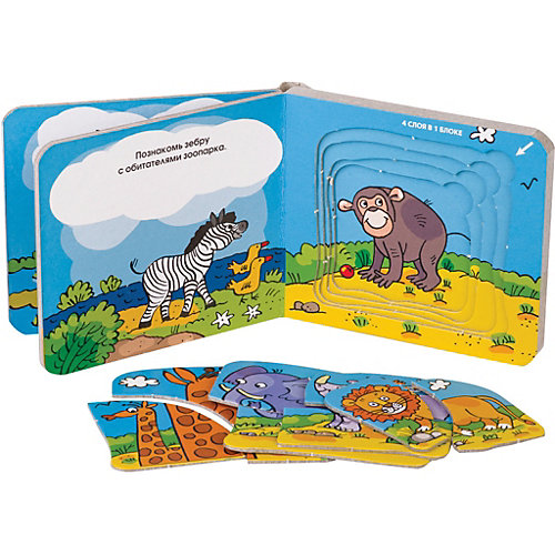 Книжка-игрушка Step Puzzle Baby Step "Книжки-малышки" Зоопарк от Степ Пазл