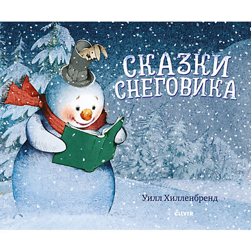 Книжка-картинки "Сказки Снеговика", Хилленбренд У. от Clever