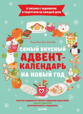 Адвент-календарь на Новый год "Мастерилки", Попова Е.