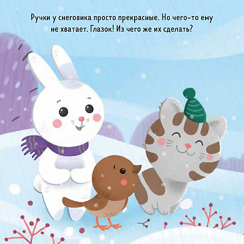 Книга "Кролик Макс. Кролик Макс и снеговик", Шигарова Ю. от Clever