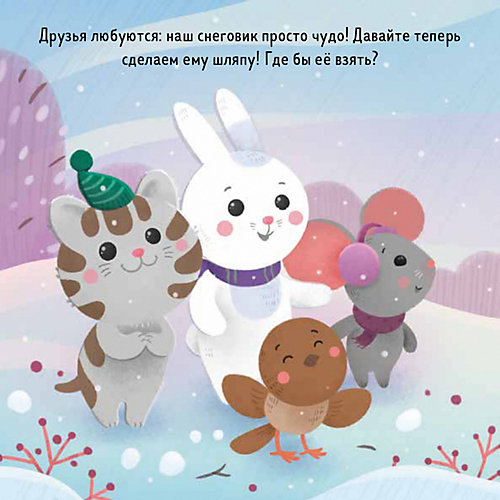 Книга "Кролик Макс. Кролик Макс и снеговик", Шигарова Ю. от Clever