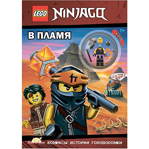Книжка с игрушкой LEGO Ninjago "В пламя" от LEGO