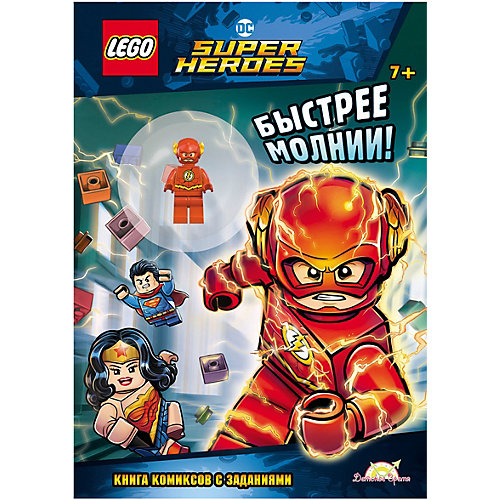 Книжка с игрушкой LEGO DC Comics Super Heroes "Быстрее молнии!" от LEGO