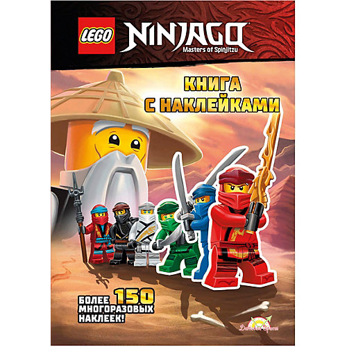 Книжка с наклейками LEGO Ninjago от LEGO