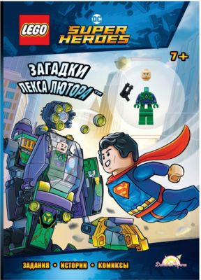 Книжка с игрушкой LEGO DC Comics Super Heroes "Загадки Лекса Лютора"