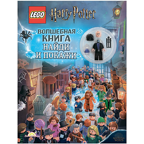 Книжка с игрушкой LEGO Harry Potter Волшебная книга "Найди и покажи" от LEGO