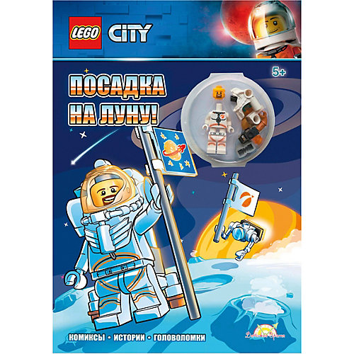 Книжка с игрушкой LEGO City "Посадка на луну!" от LEGO