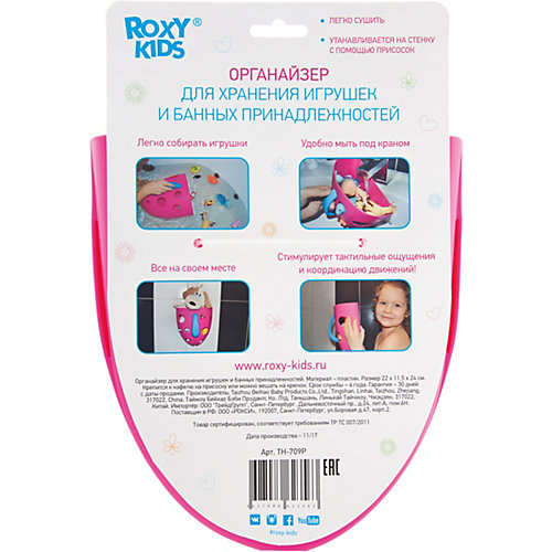 Органайзер для игрушек Roxy-Kids, розовый - розовый от Roxy-Kids