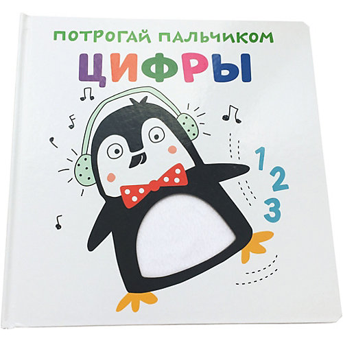 Книга ND Play Потрогай пальчиком. Цифры. от ND Play