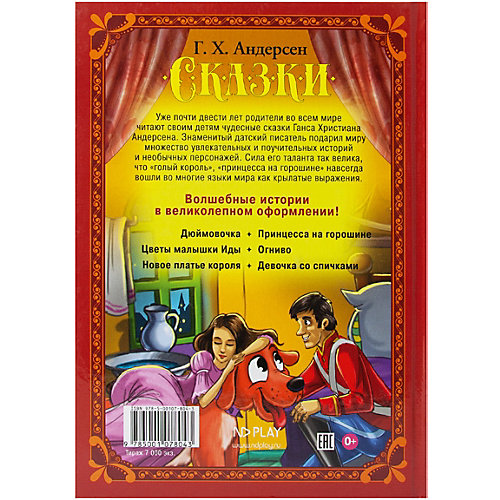 Книга ND Play Волшебные сказки. Андерсен Г. Х. Сказки от ND Play