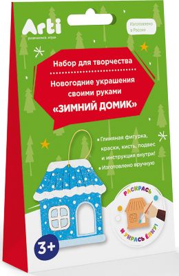 Набор для творчества Arti "Зимний домик" Новогодние украшения
