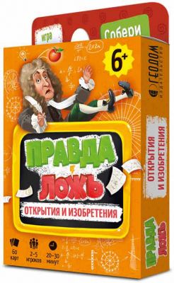 Карточная игра ГеоДом Правда-ложь "Открытия и изобретения", 60 карточек