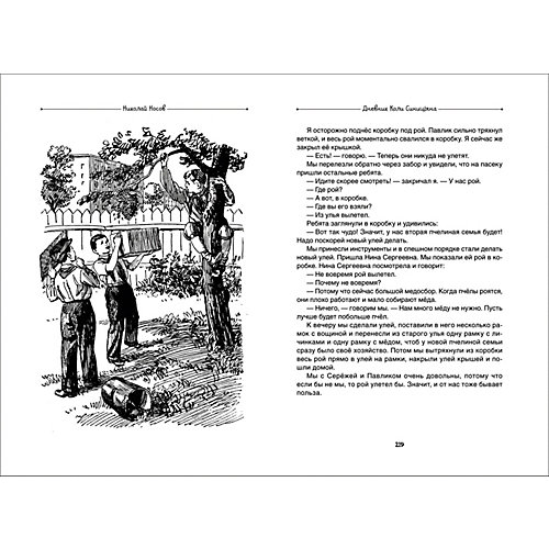 Книга "Все лучшие повести", Носов Н. от Росмэн