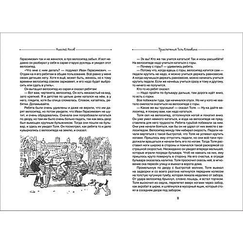 Книга "Все лучшие повести", Носов Н. от Росмэн
