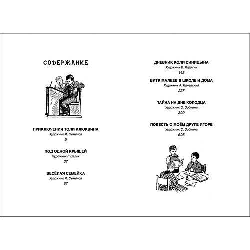 Книга "Все лучшие повести", Носов Н. от Росмэн