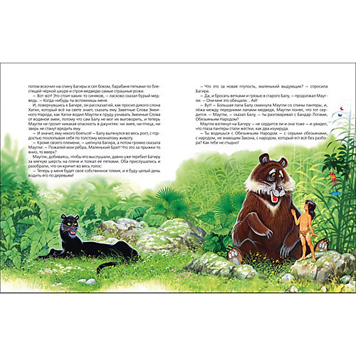Книга "Маугли", Киплинг Р. от Росмэн