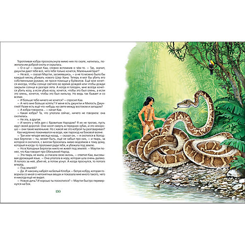 Книга "Маугли", Киплинг Р. от Росмэн
