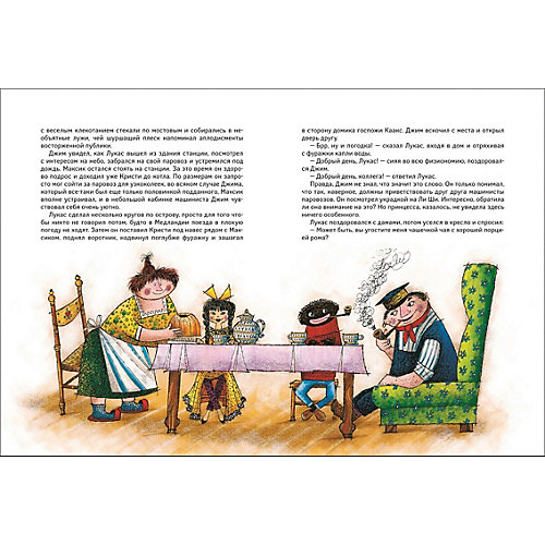 Книга "Джим Пуговка и Чертова дюжина", Энде М. от Росмэн