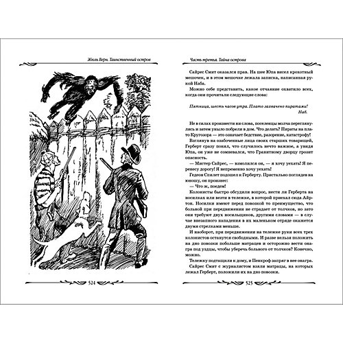 Роман "Таинственный остров", Верн Ж. от Росмэн