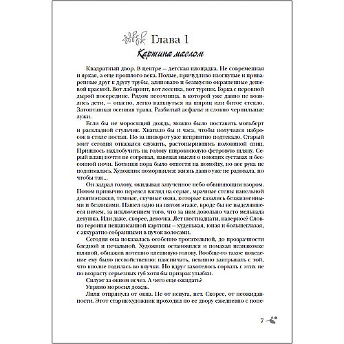 Большая книга романов для девочек "Отражения любви" от Росмэн