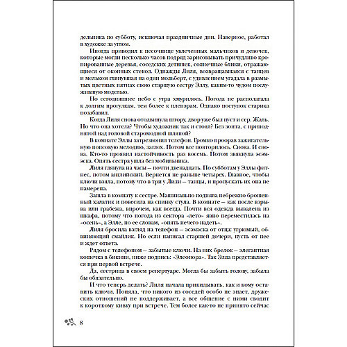 Большая книга романов для девочек "Отражения любви" от Росмэн