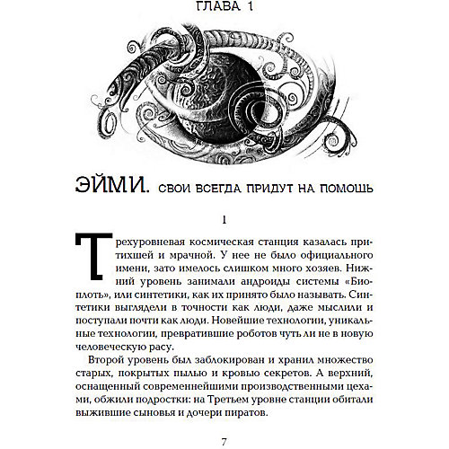 Книга 4 Живые "Мы будем любить всегда", Еналь В. от Росмэн