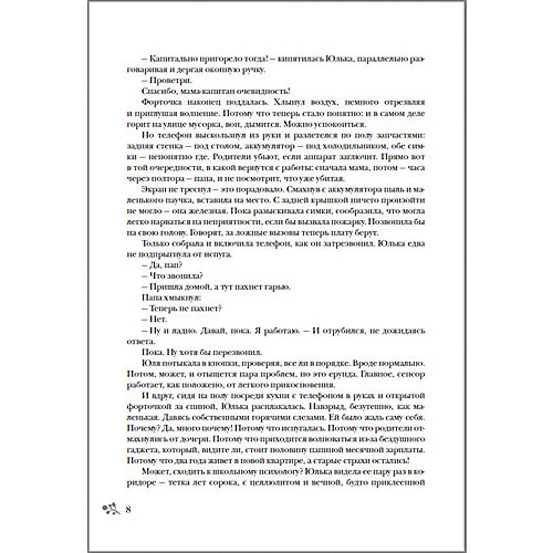 Большая книга романов для девочек "Мгновения любви" от Росмэн