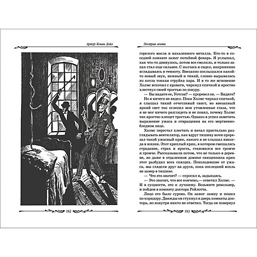 Рассказы о Шерлоке Холмсе, Дойл А.-К. от Росмэн