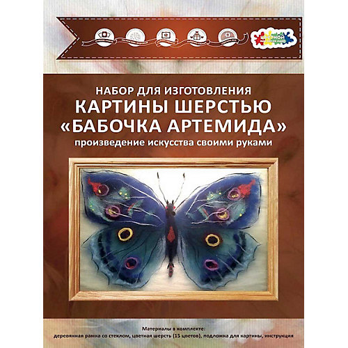 Набор для валяния Цветной "Бабочка Артемида" от Цветной